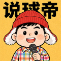 说球帝东北方言解说主播东北老铁的头像