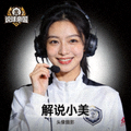 说球帝国语解说主播美女解说小美的头像照片