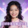 说球帝美女解说主播小美的头像
